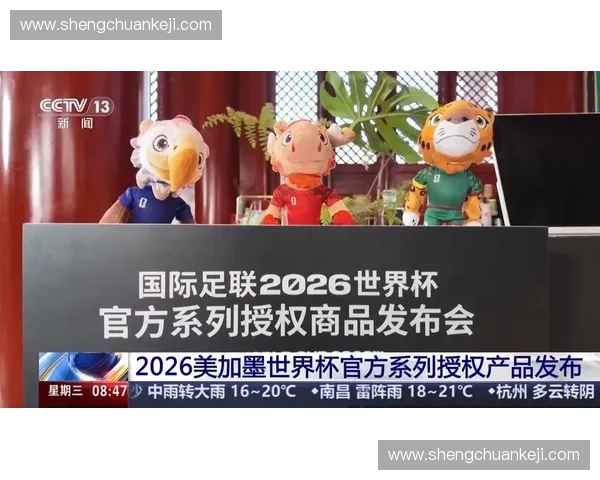 2026美加墨世界杯赞助商联合推出全新品牌体验盛会