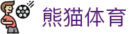 熊猫体育「中国」官方网站 - 世界杯 World Cup官方合作指定